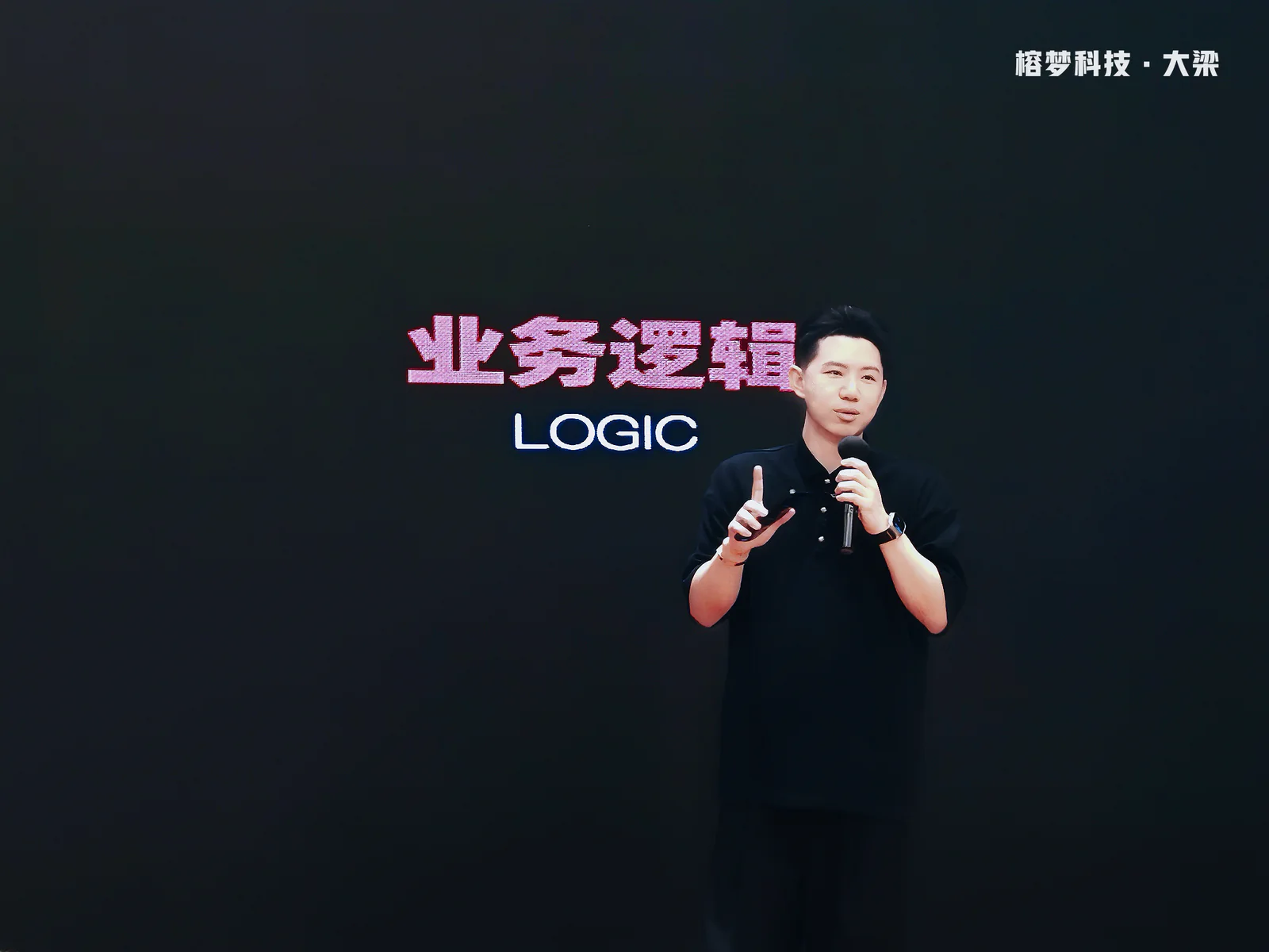 大梁在舞台上讲解业务逻辑